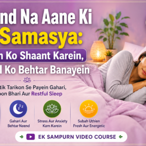 🌙 Neend Na Aane Ki Samasya: Mann Ko Shaant Karein, Neend Ko Behtar Banayein 💤✨